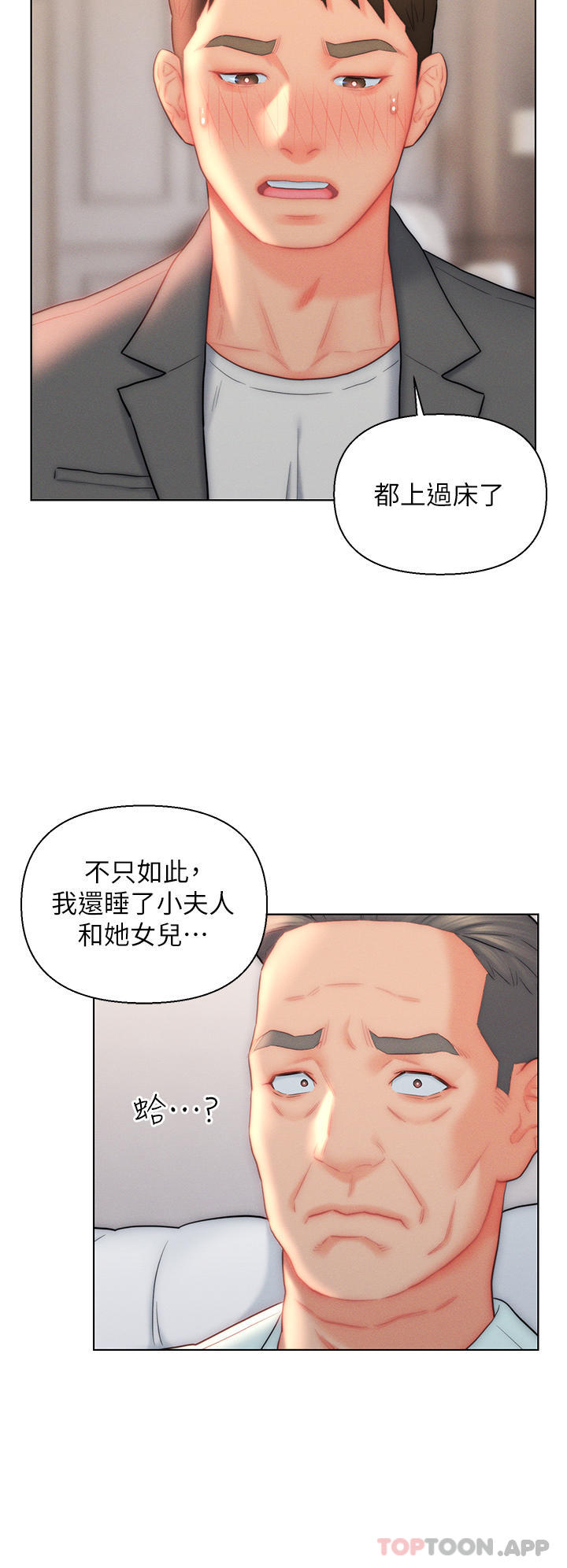 《入贅女婿》漫画 第26話-我全都睡過了