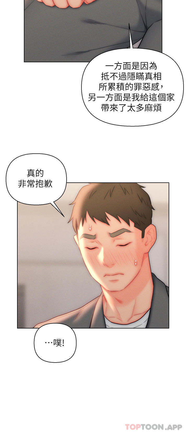 《入贅女婿》漫画 第26話-我全都睡過了