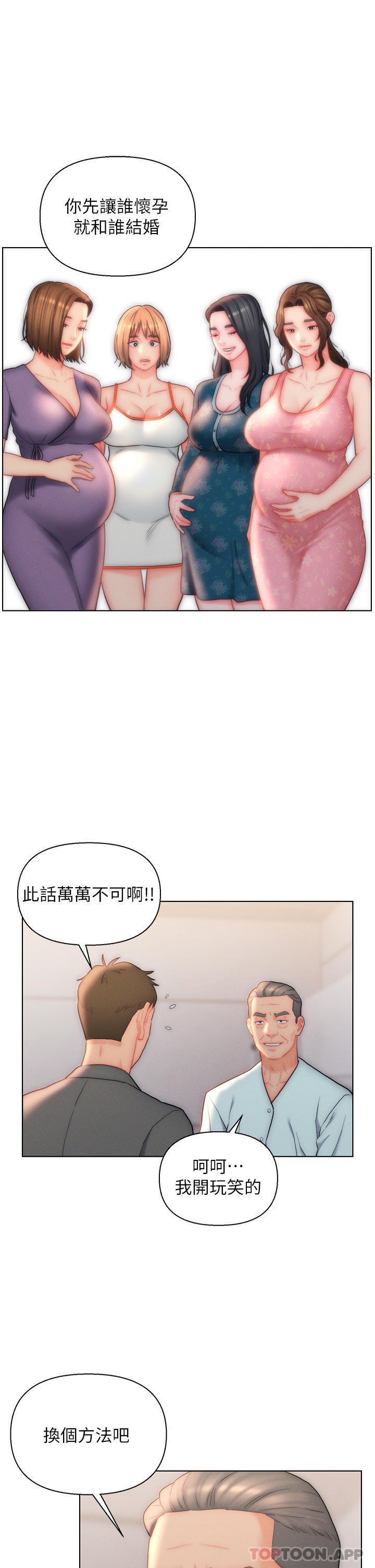 《入贅女婿》漫画 第26話-我全都睡過了