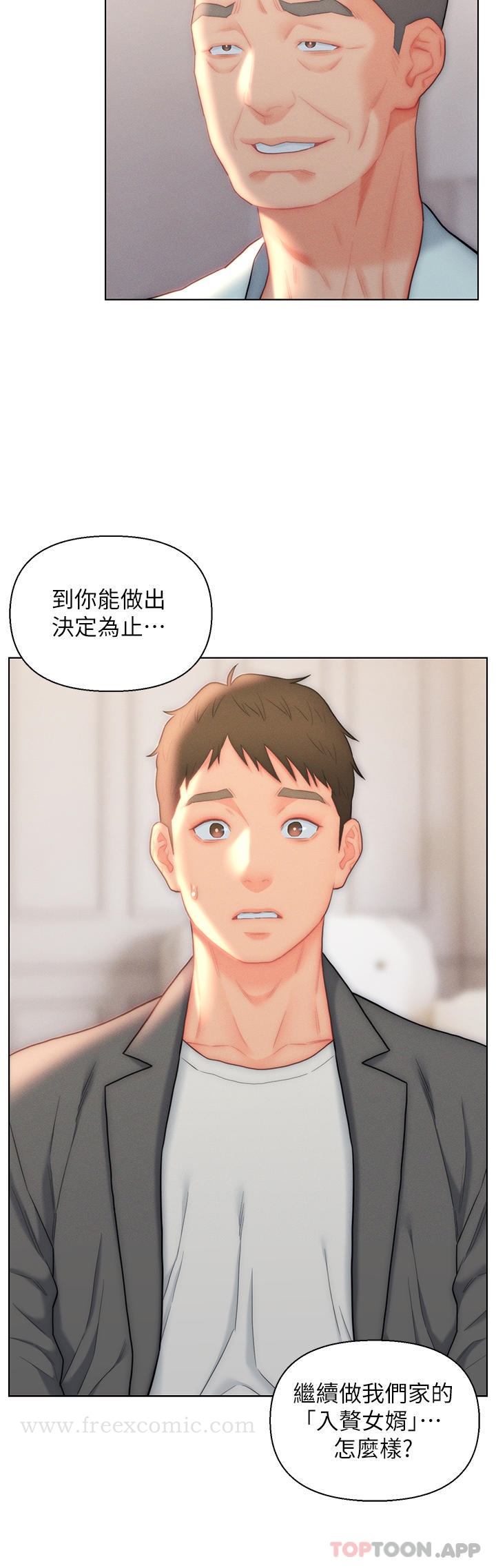《入贅女婿》漫画 第26話-我全都睡過了