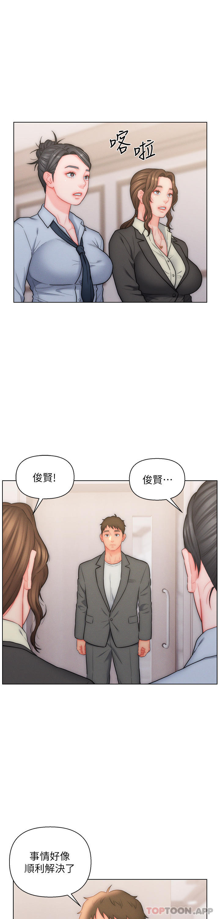 《入贅女婿》漫画 第26話-我全都睡過了