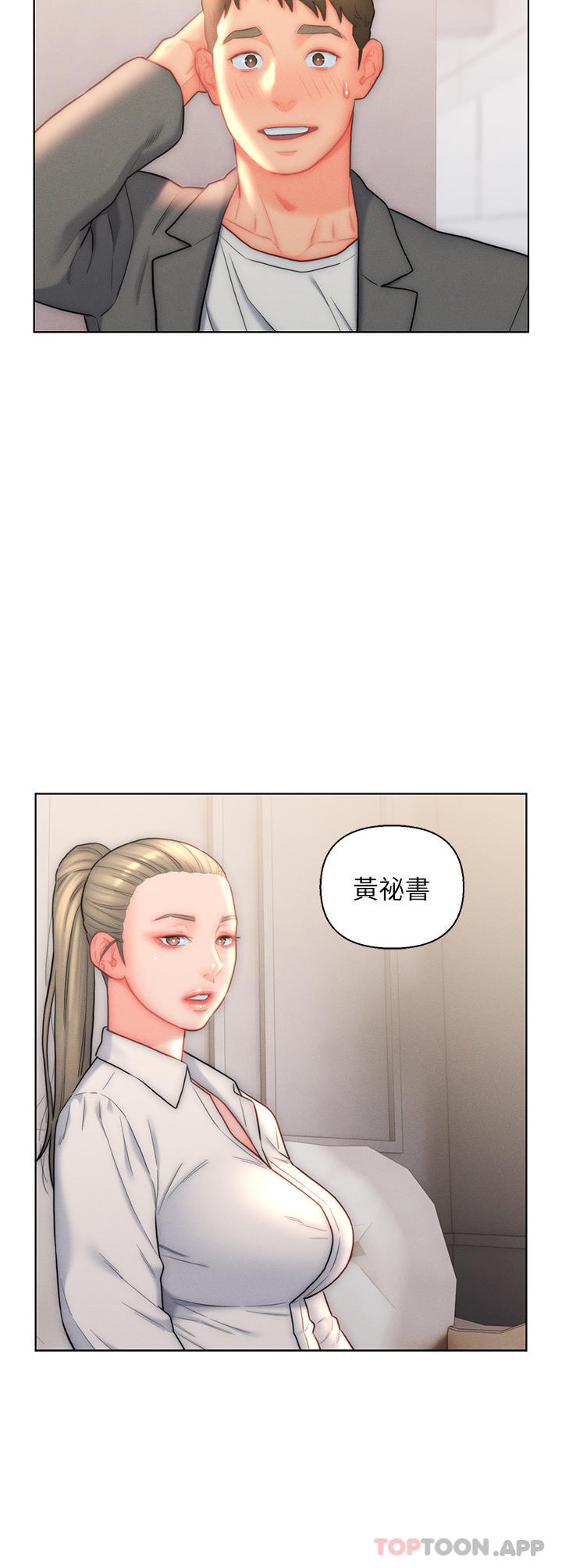 《入贅女婿》漫画 第26話-我全都睡過了