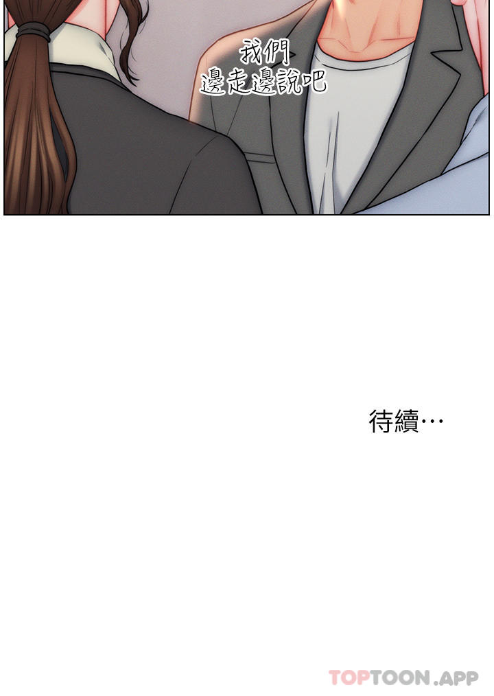 《入贅女婿》漫画 第26話-我全都睡過了