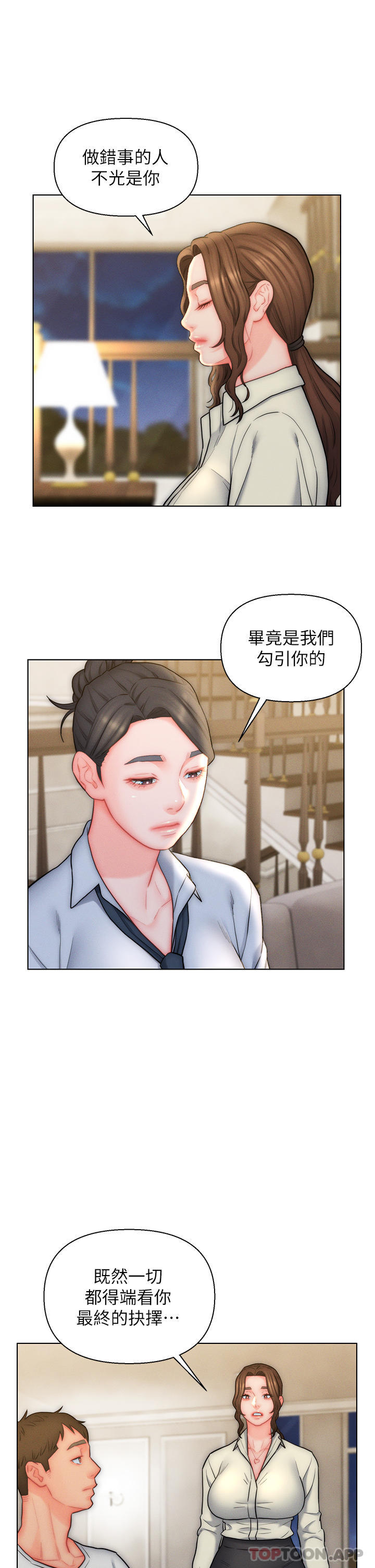 《入贅女婿》漫画 第27話-岳母在床上的真面目
