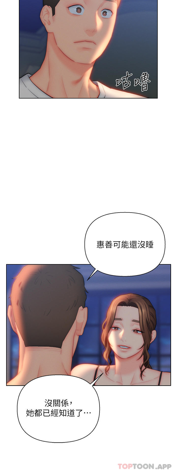 《入贅女婿》漫画 第27話-岳母在床上的真面目