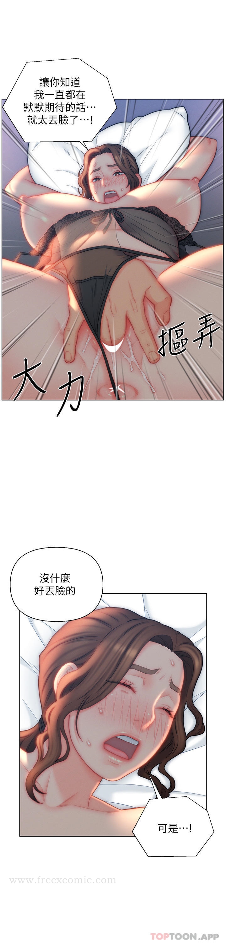 《入贅女婿》漫画 第27話-岳母在床上的真面目