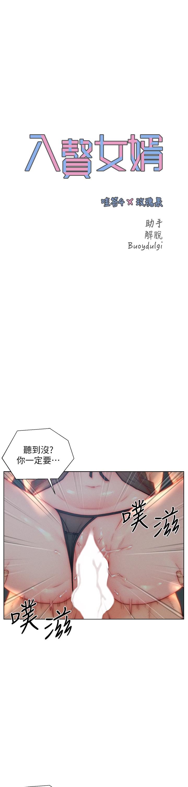 《入贅女婿》漫画 第29話-投懷送抱的女人們