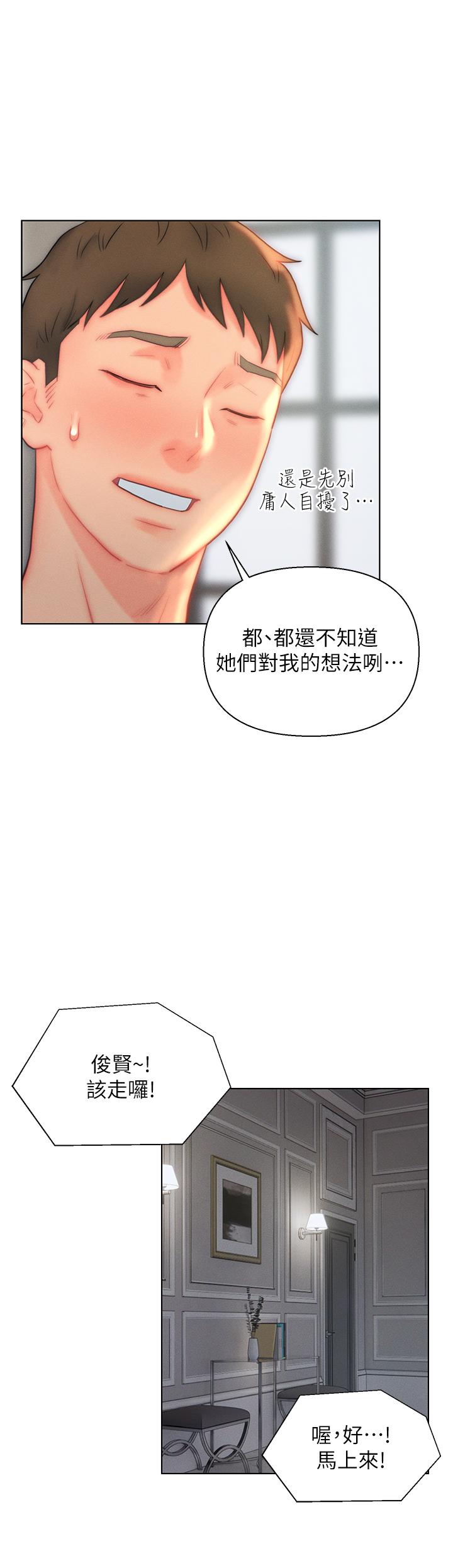 《入贅女婿》漫画 第29話-投懷送抱的女人們