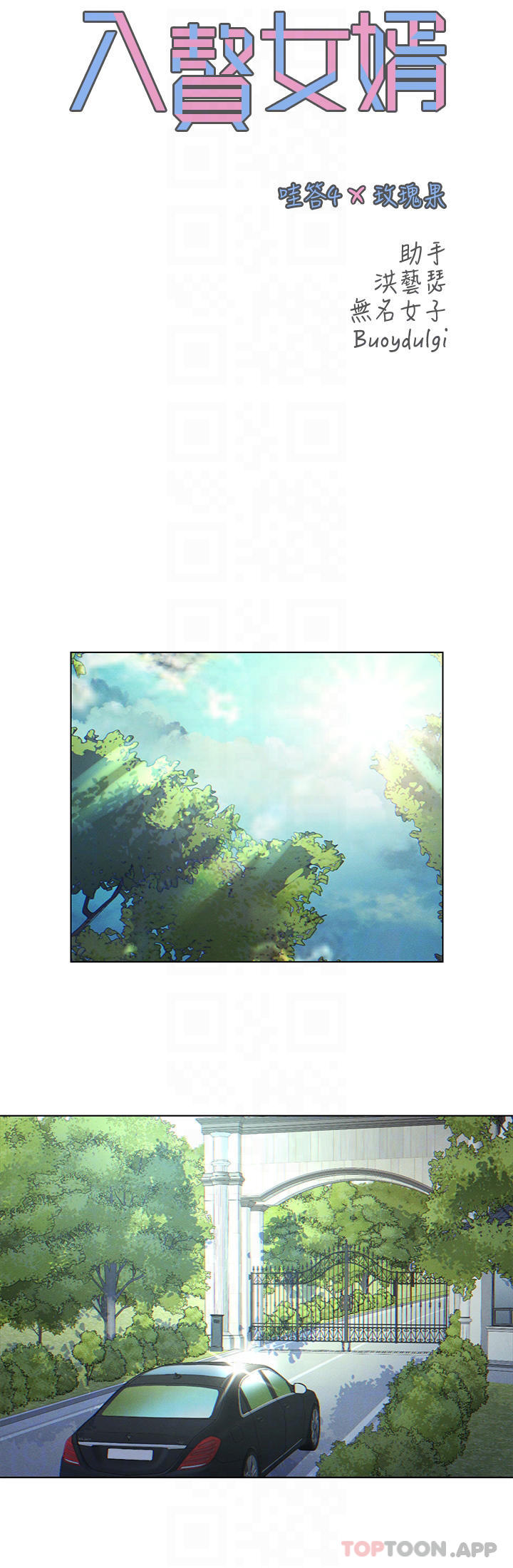 《入贅女婿》漫画 第3話-深夜來訪的半裸嬌客