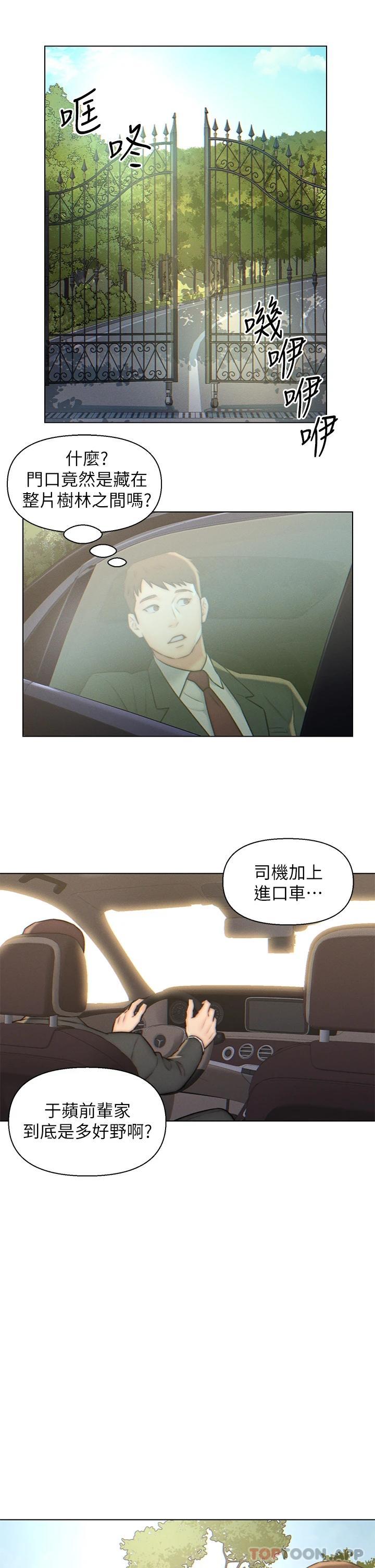 《入贅女婿》漫画 第3話-深夜來訪的半裸嬌客