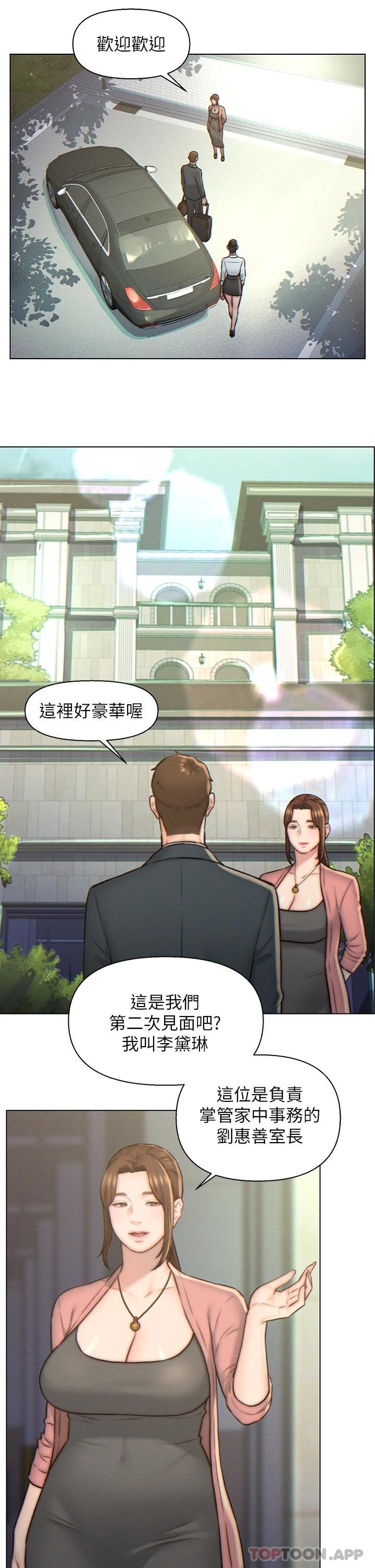 《入贅女婿》漫画 第3話-深夜來訪的半裸嬌客