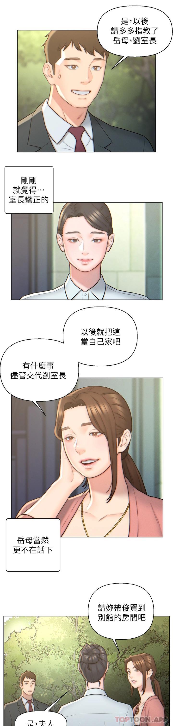 《入贅女婿》漫画 第3話-深夜來訪的半裸嬌客