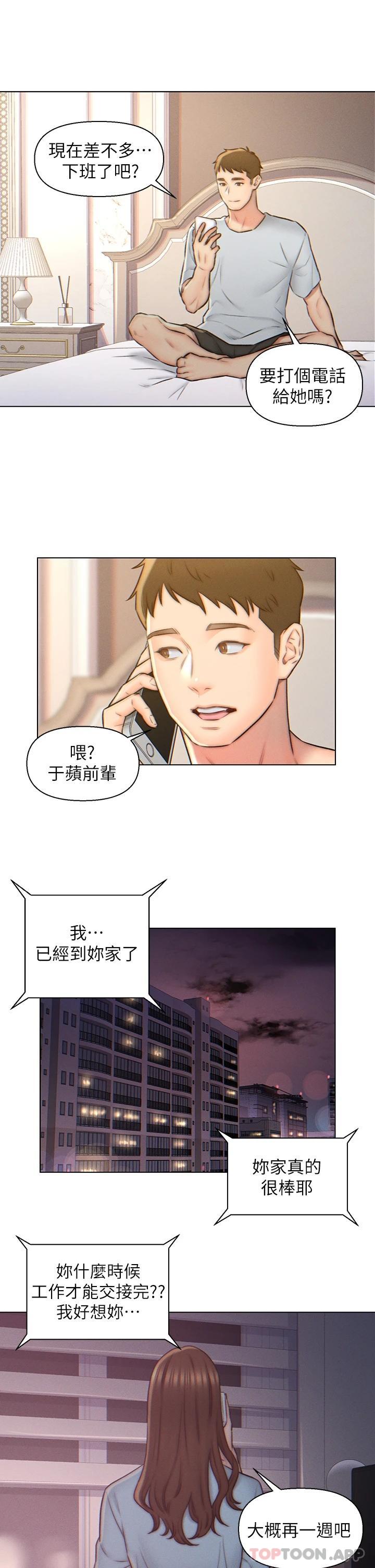 《入贅女婿》漫画 第3話-深夜來訪的半裸嬌客