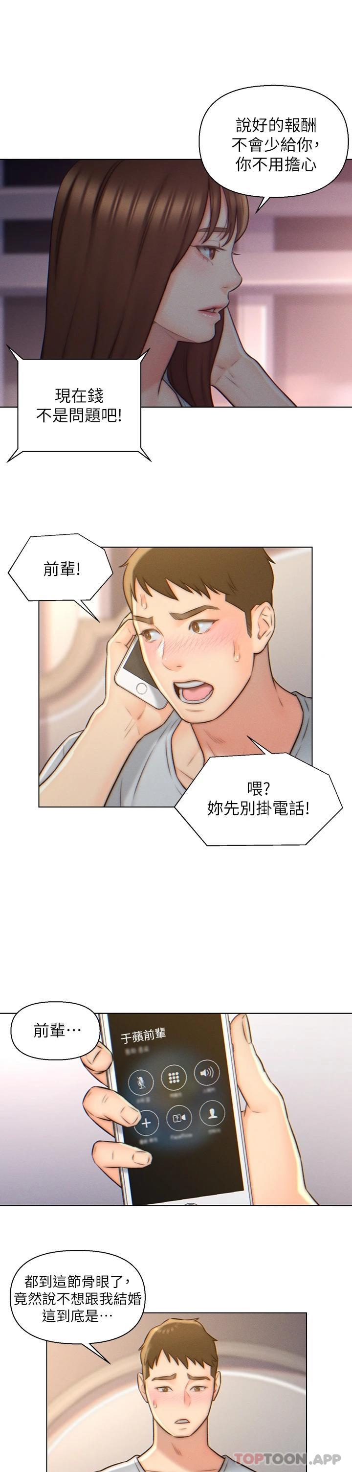 《入贅女婿》漫画 第3話-深夜來訪的半裸嬌客