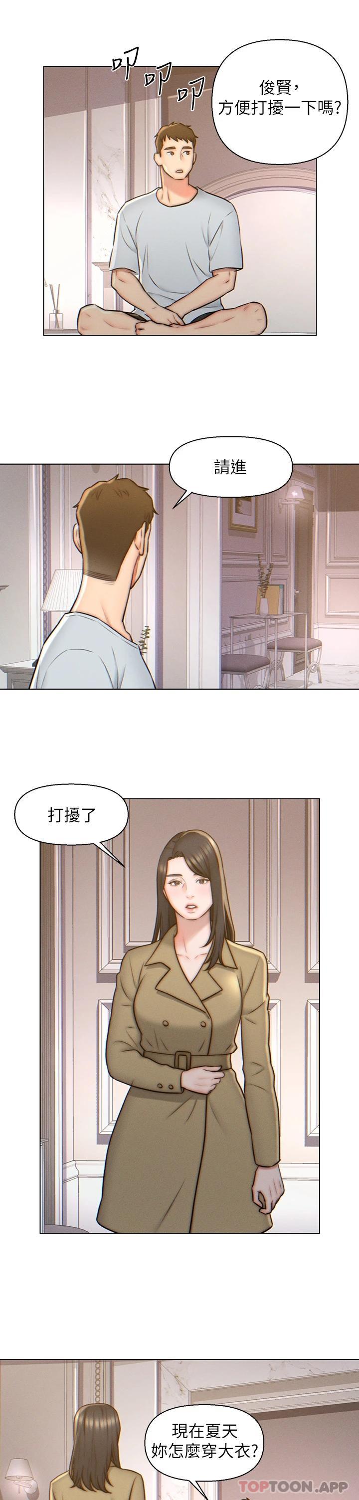 《入贅女婿》漫画 第3話-深夜來訪的半裸嬌客