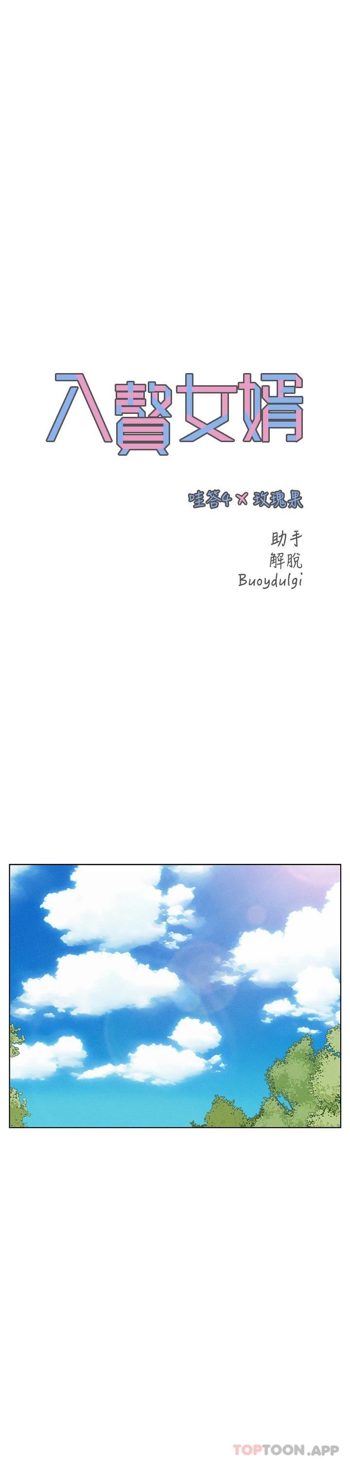 《入贅女婿》漫画 第30話-砲火猛烈的野外車震