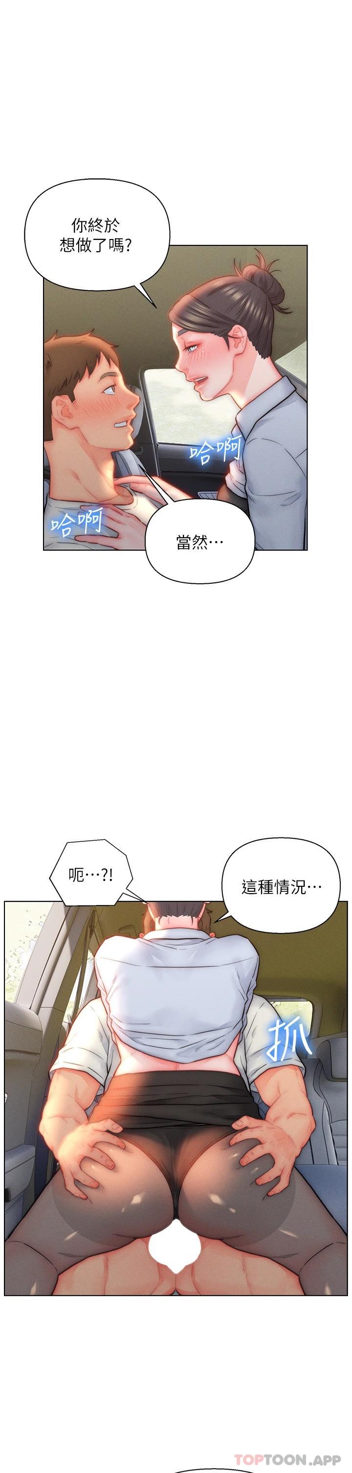 《入贅女婿》漫画 第30話-砲火猛烈的野外車震