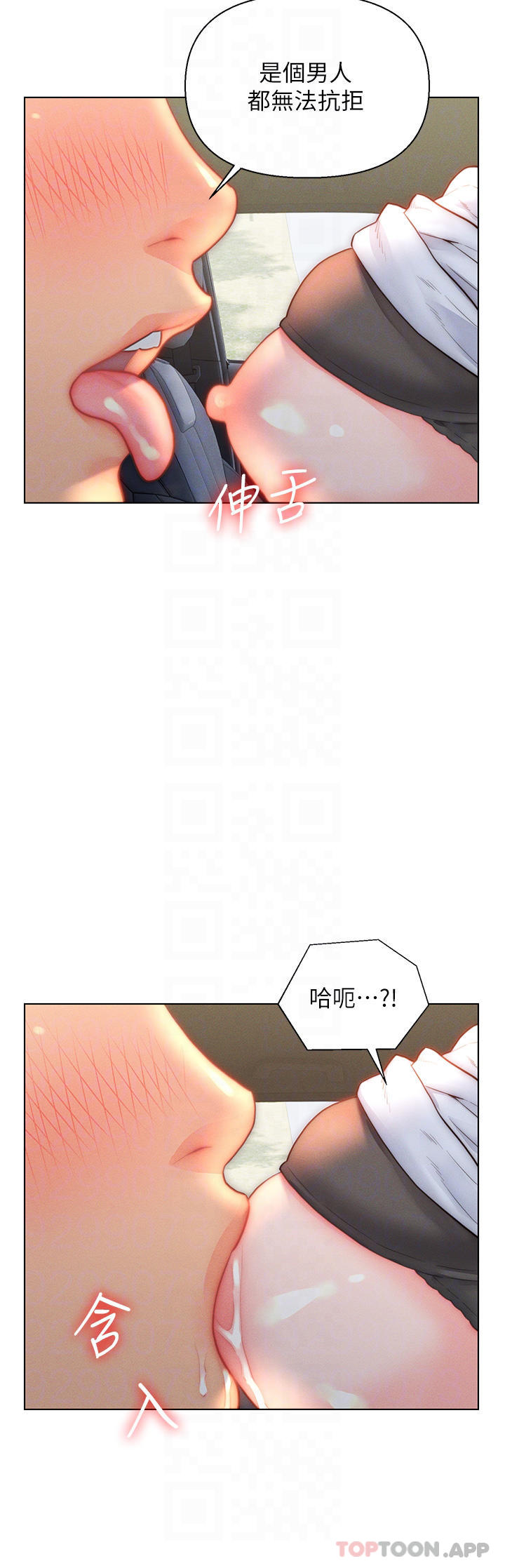 《入贅女婿》漫画 第30話-砲火猛烈的野外車震