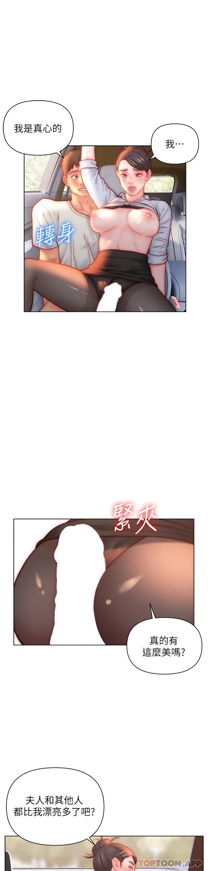 《入贅女婿》漫画 第30話-砲火猛烈的野外車震
