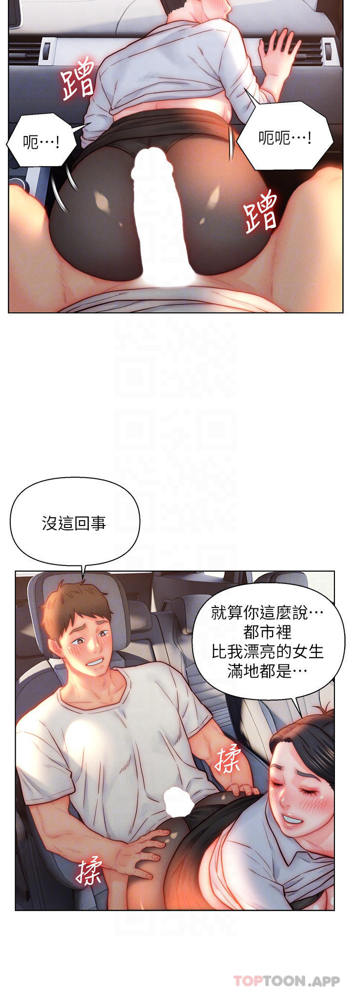 《入贅女婿》漫画 第30話-砲火猛烈的野外車震