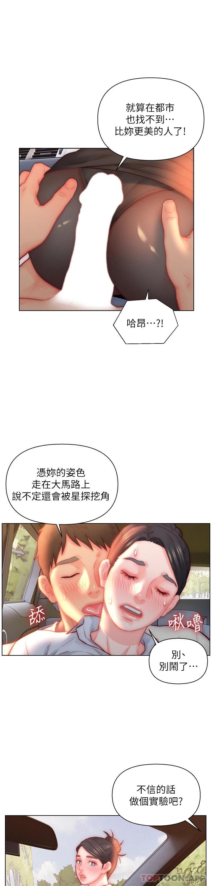 《入贅女婿》漫画 第30話-砲火猛烈的野外車震
