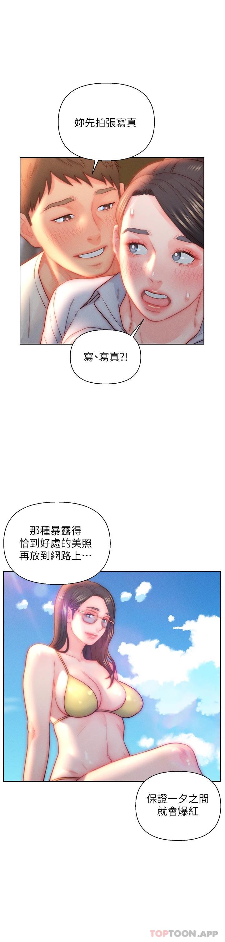 《入贅女婿》漫画 第30話-砲火猛烈的野外車震