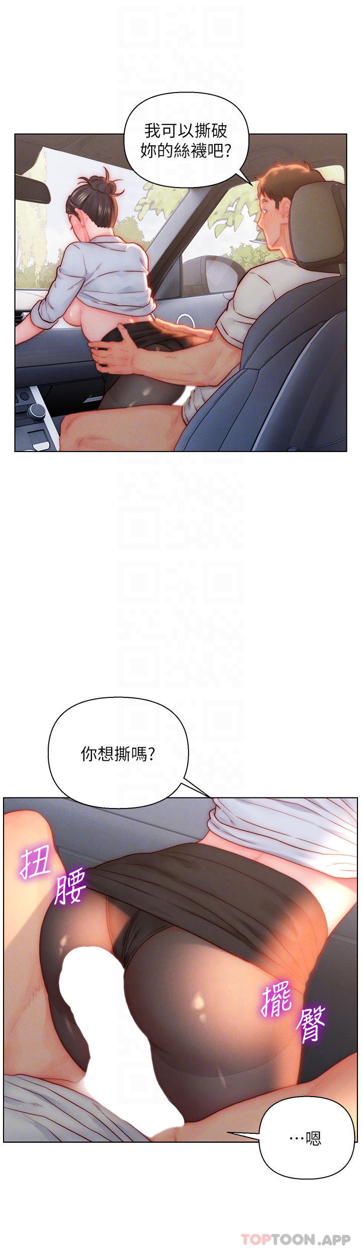 《入贅女婿》漫画 第30話-砲火猛烈的野外車震