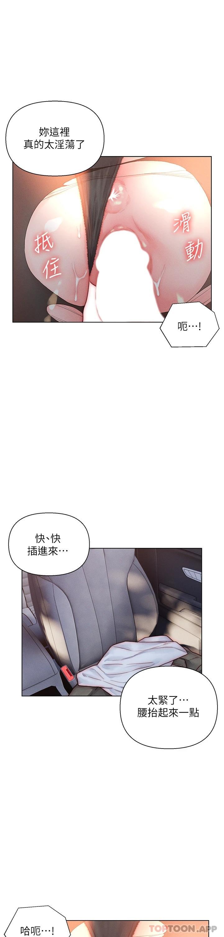 《入贅女婿》漫画 第30話-砲火猛烈的野外車震