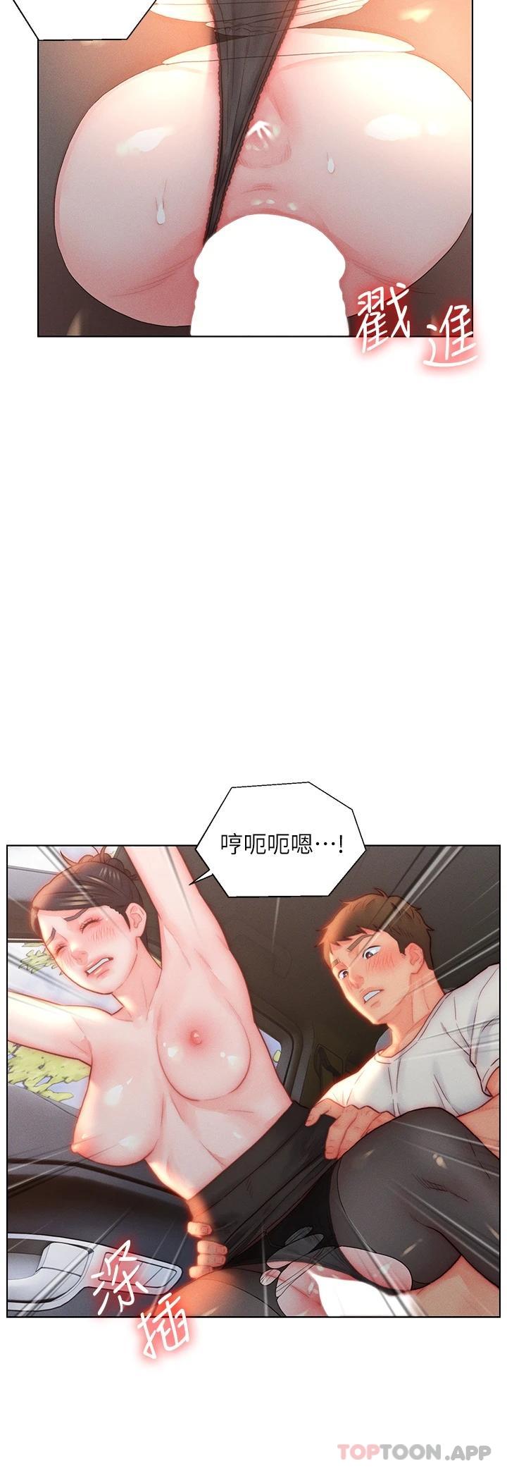 《入贅女婿》漫画 第30話-砲火猛烈的野外車震