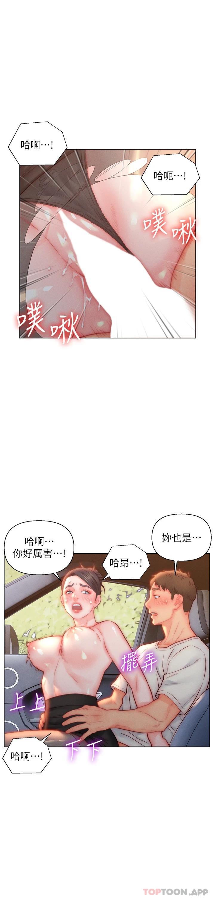 《入贅女婿》漫画 第30話-砲火猛烈的野外車震
