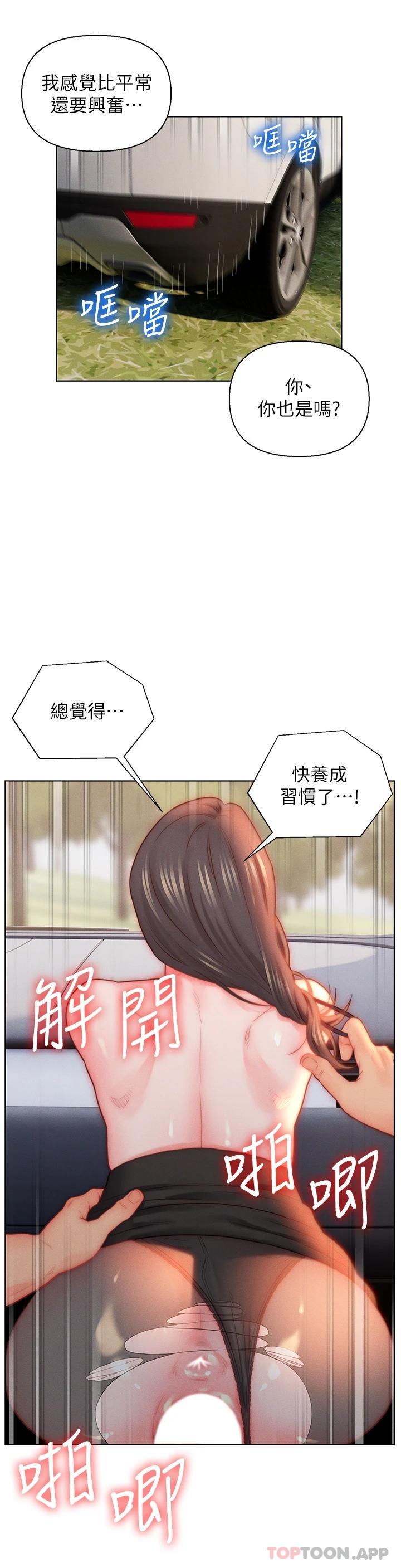 《入贅女婿》漫画 第30話-砲火猛烈的野外車震