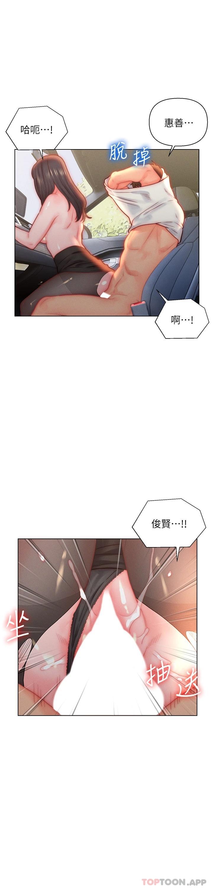 《入贅女婿》漫画 第30話-砲火猛烈的野外車震