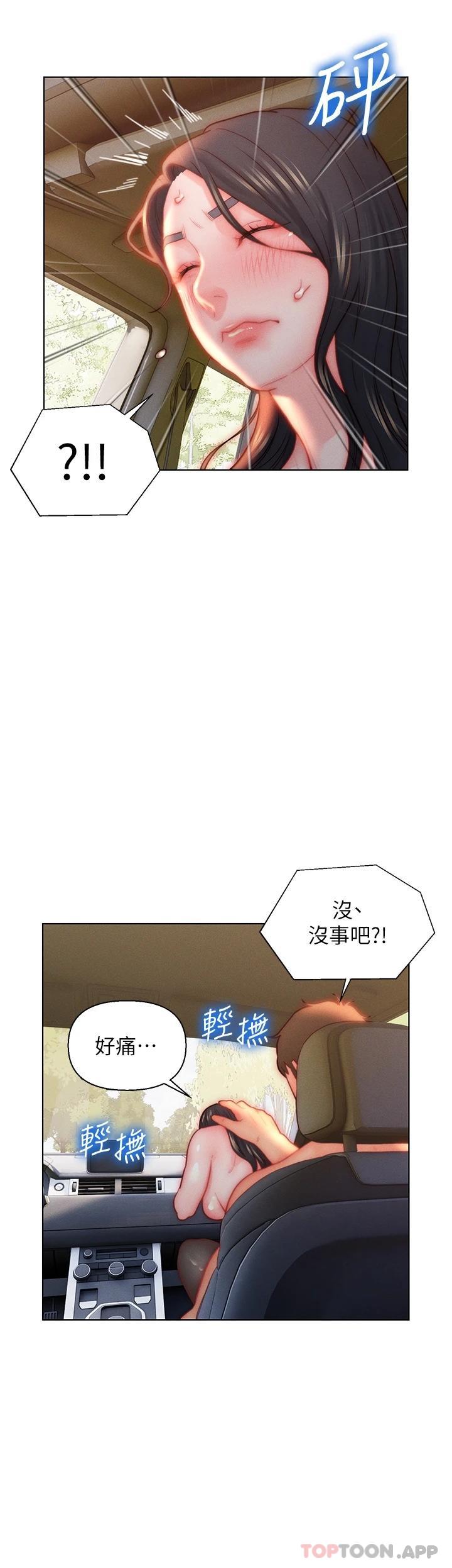 《入贅女婿》漫画 第30話-砲火猛烈的野外車震
