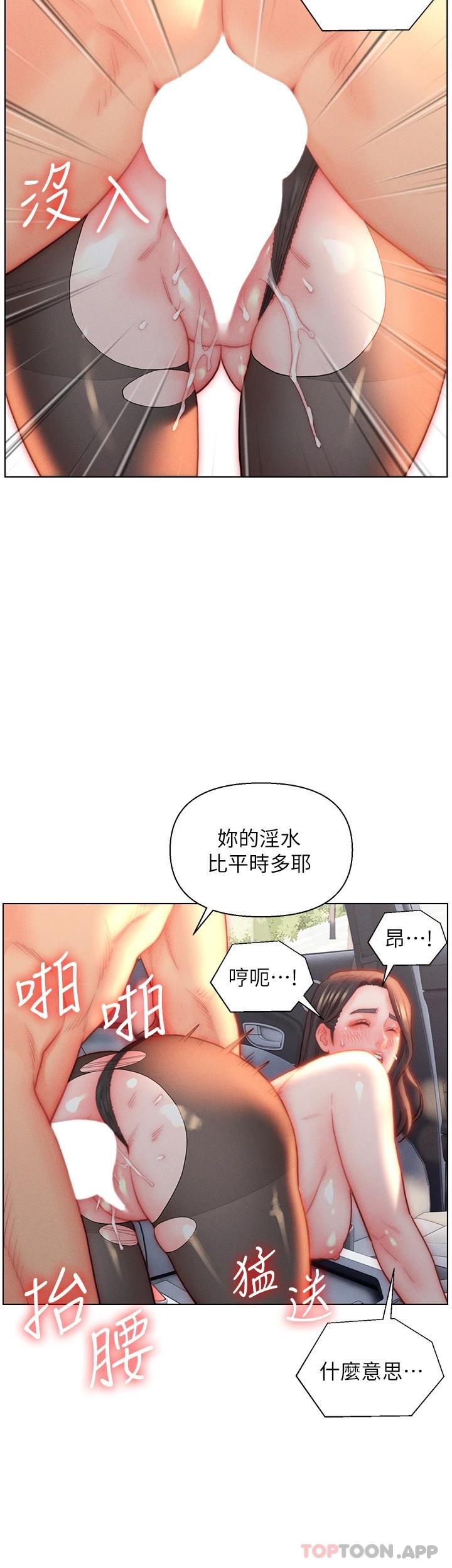 《入贅女婿》漫画 第30話-砲火猛烈的野外車震