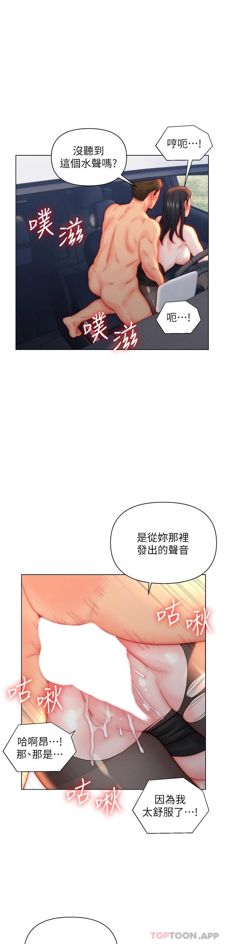 《入贅女婿》漫画 第30話-砲火猛烈的野外車震