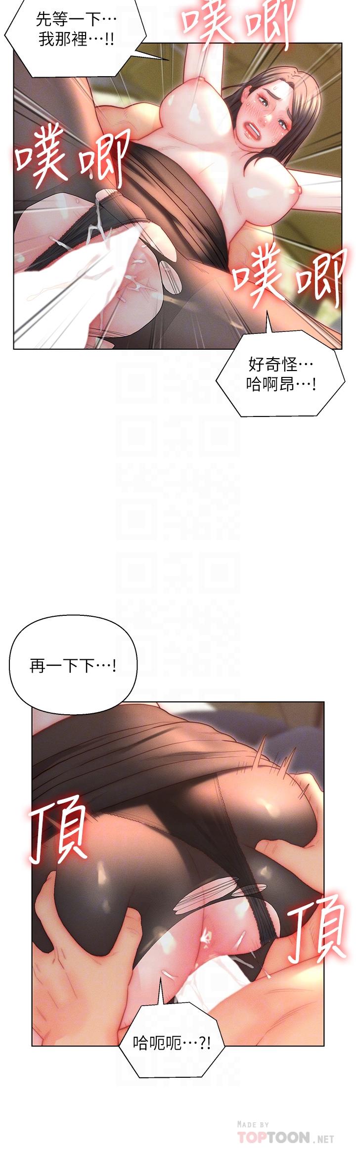 《入贅女婿》漫画 第31話-這樣玩…很羞恥耶