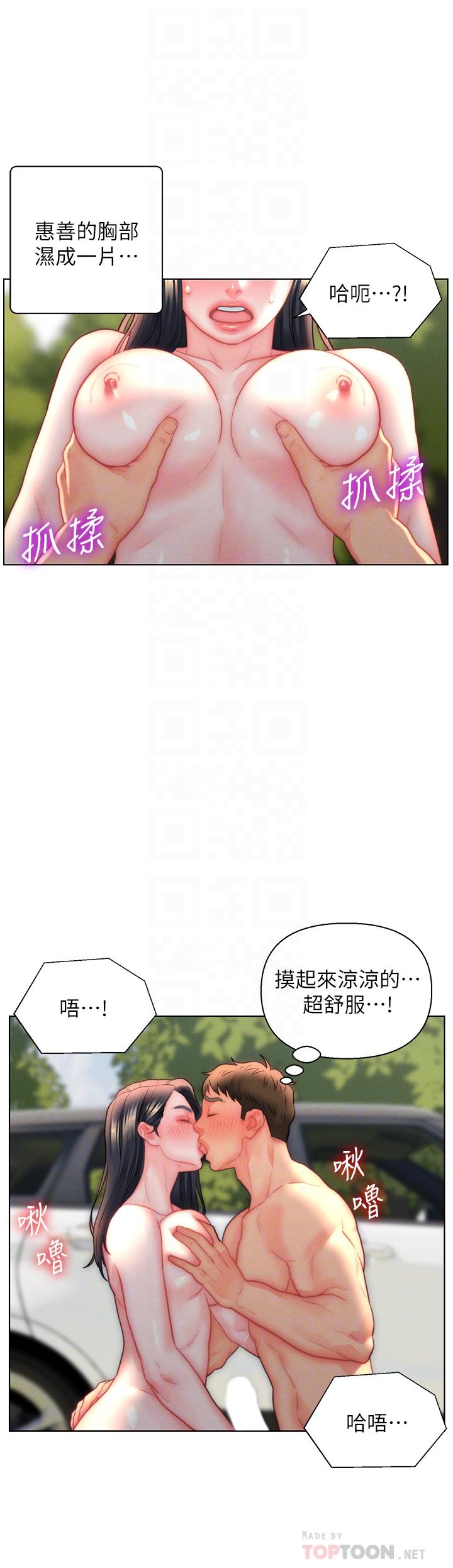 《入贅女婿》漫画 第31話-這樣玩…很羞恥耶