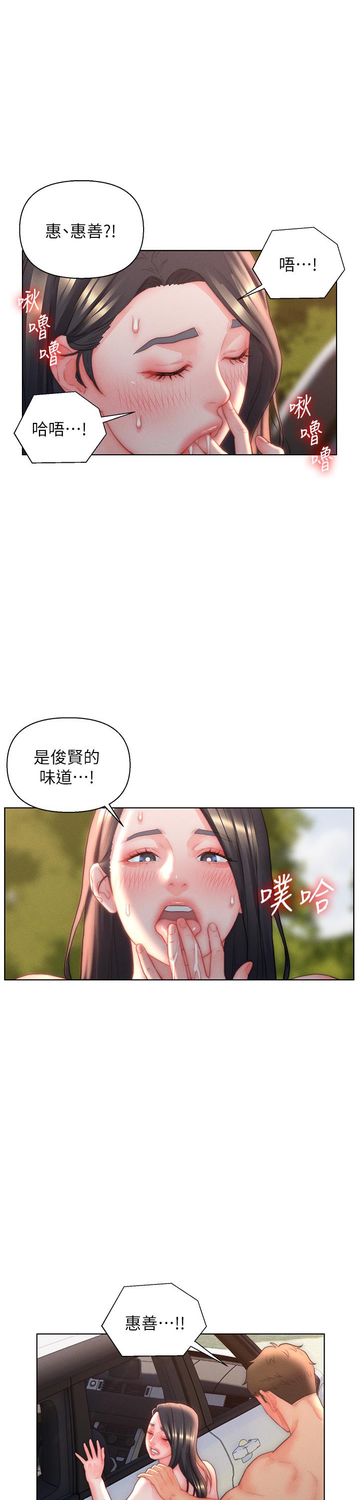 《入贅女婿》漫画 第31話-這樣玩…很羞恥耶