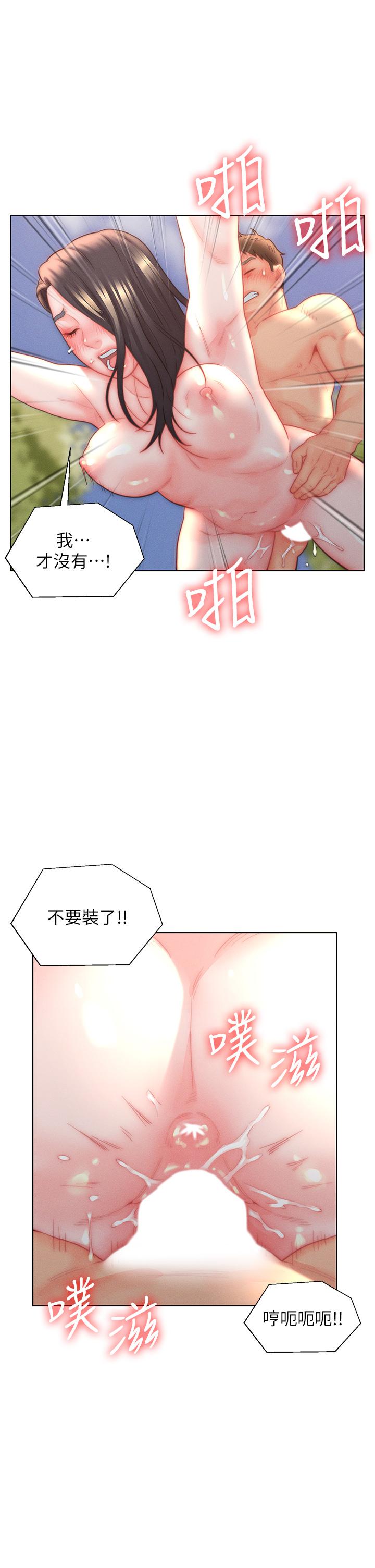 《入贅女婿》漫画 第31話-這樣玩…很羞恥耶