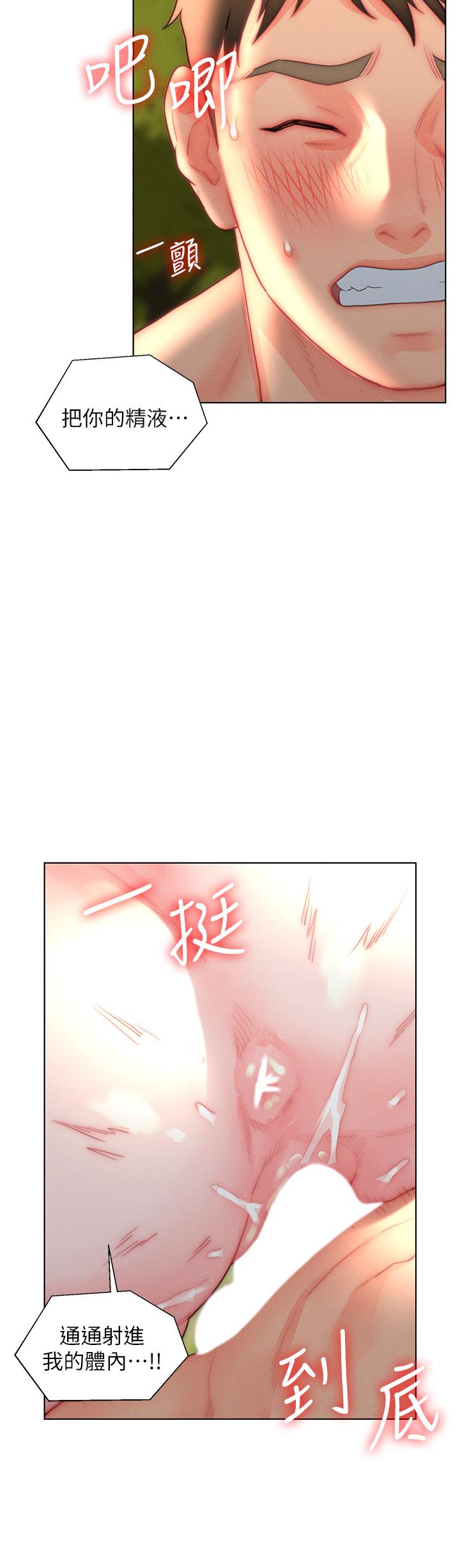 《入贅女婿》漫画 第31話-這樣玩…很羞恥耶