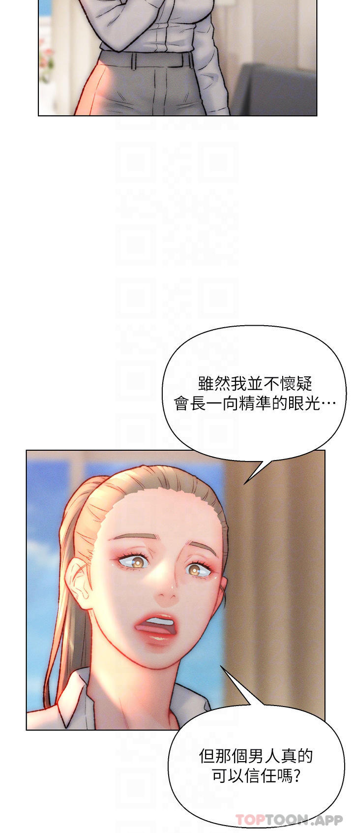 《入贅女婿》漫画 第32話-心懷不軌的來客