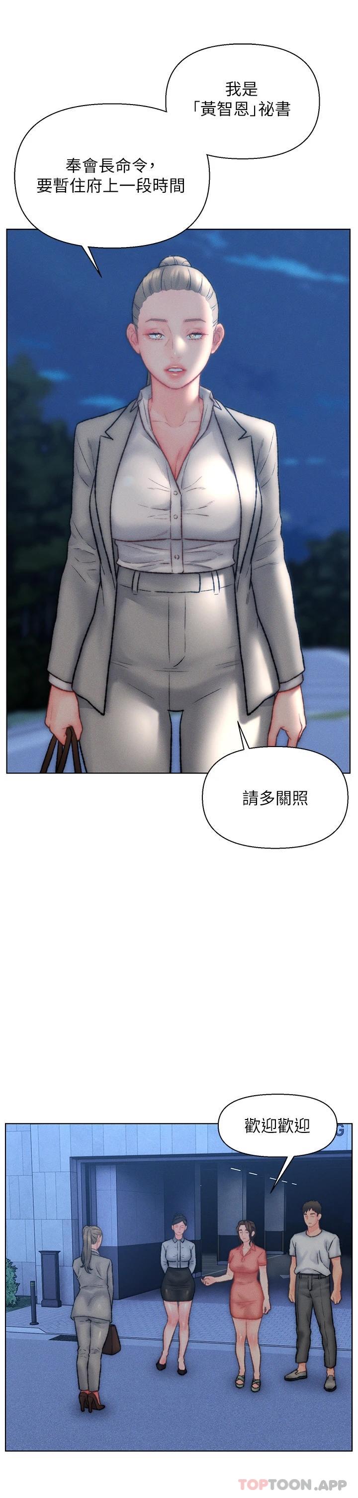 《入贅女婿》漫画 第32話-心懷不軌的來客