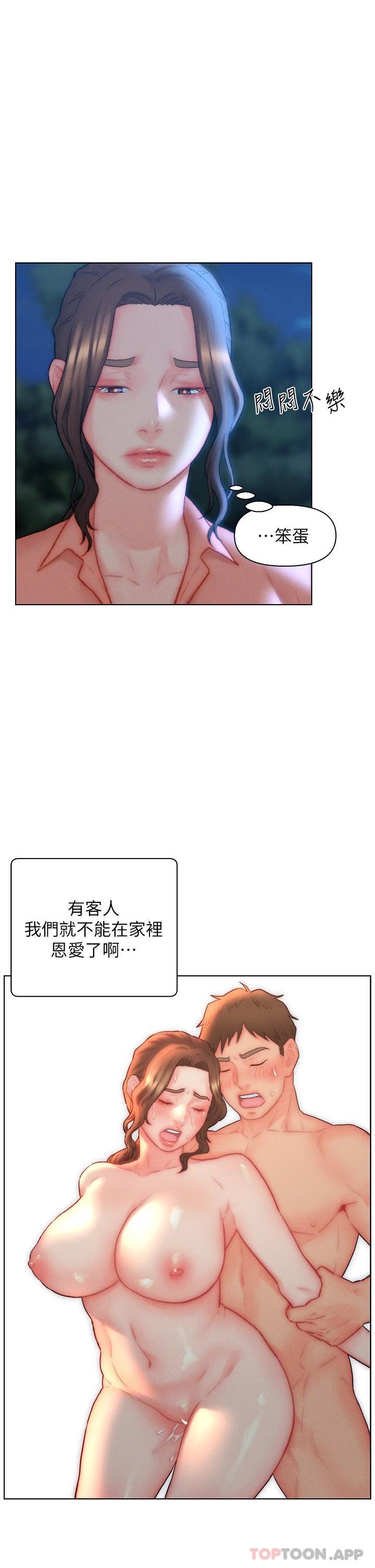 《入贅女婿》漫画 第32話-心懷不軌的來客