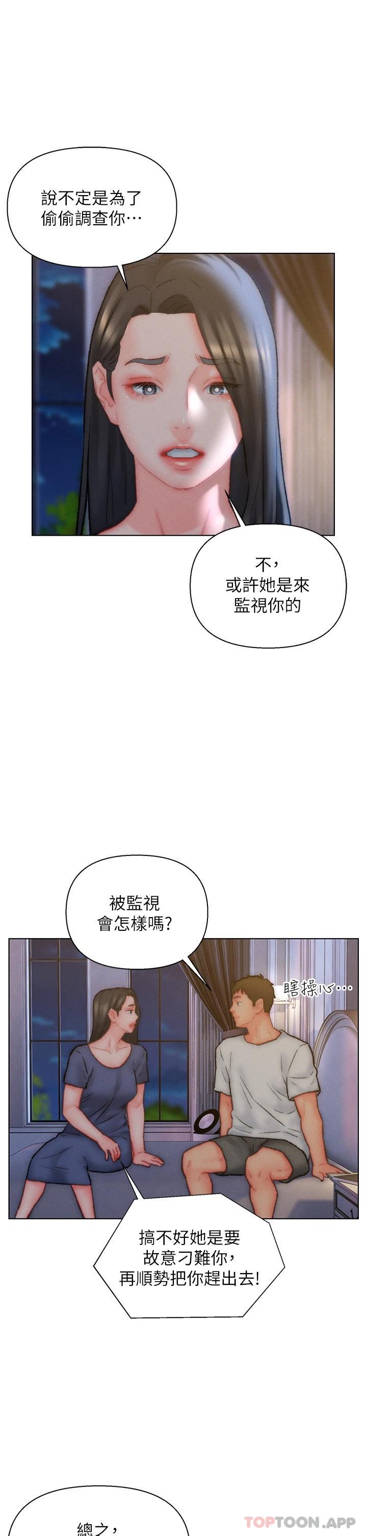 《入贅女婿》漫画 第32話-心懷不軌的來客