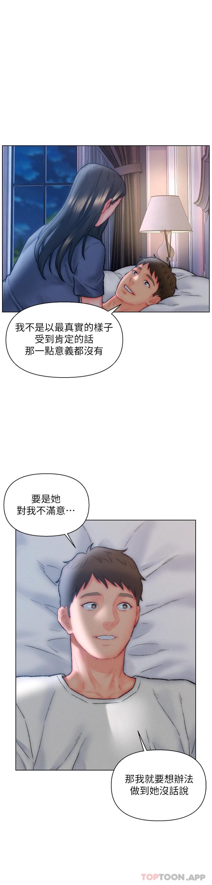 《入贅女婿》漫画 第32話-心懷不軌的來客