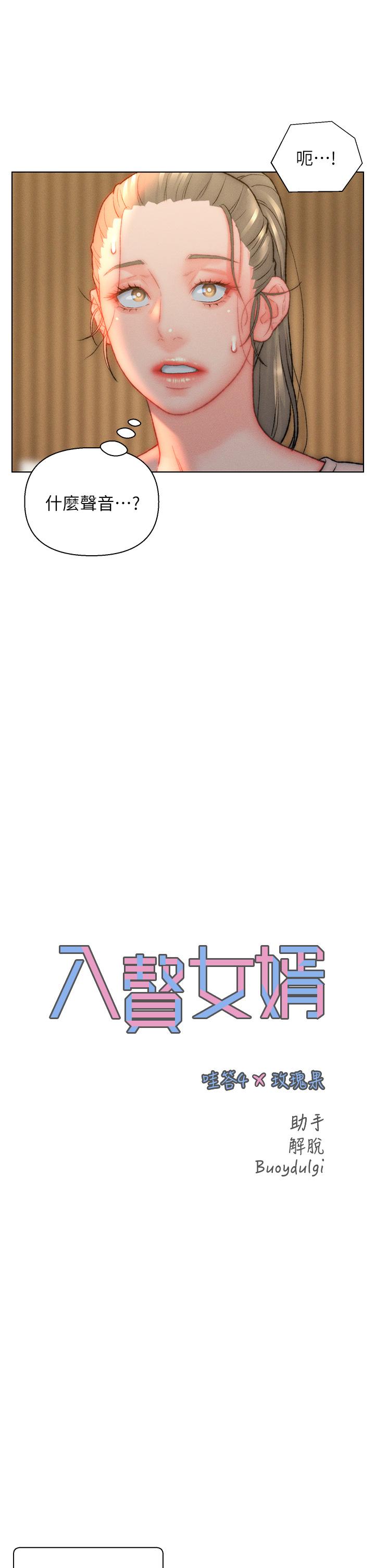 《入贅女婿》漫画 第33話-爽到穿牆的浪叫