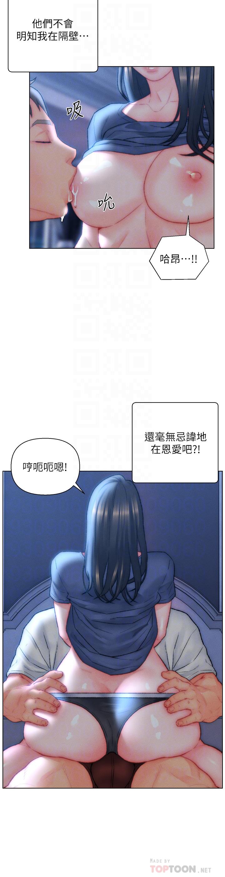 《入贅女婿》漫画 第33話-爽到穿牆的浪叫