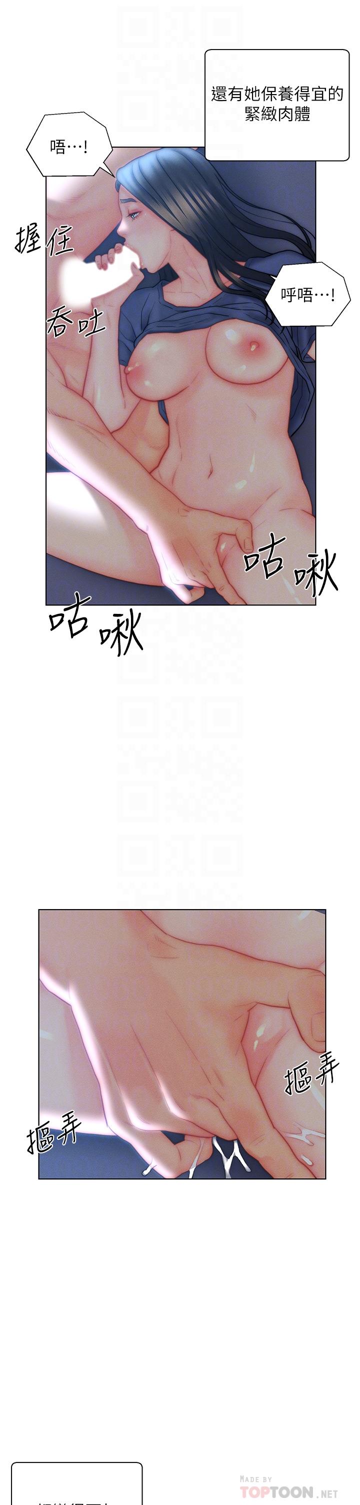 《入贅女婿》漫画 第33話-爽到穿牆的浪叫