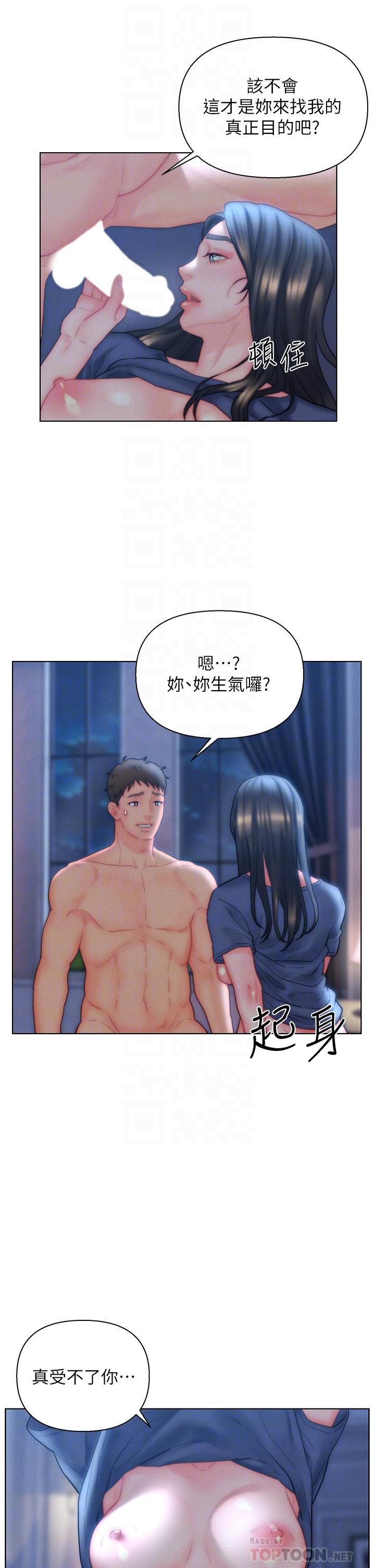 《入贅女婿》漫画 第33話-爽到穿牆的浪叫