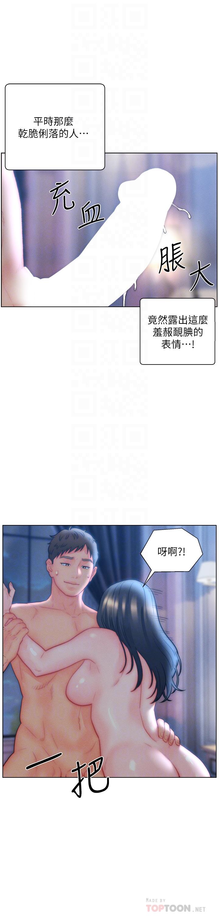 《入贅女婿》漫画 第33話-爽到穿牆的浪叫